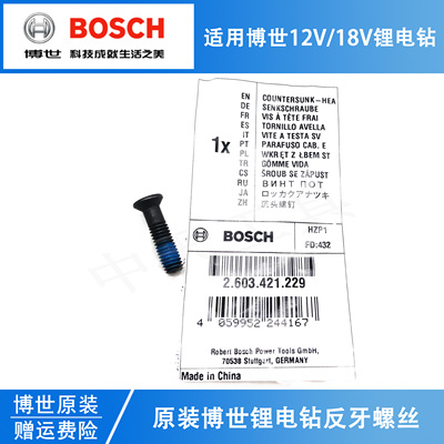 原装博世锂电手电钻反牙螺丝12V18V充电钻电动起子机倒牙螺丝6*20