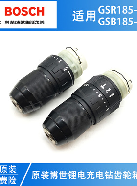 原装博世锂电起子机齿轮箱夹头GSB185/GSR185-LI充电钻变速箱总成