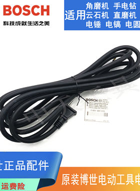 博世手电钻角磨机电锤原装电源线