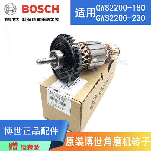原装博世角磨机转子零配件GWS2200-180/230博士磨光机打磨机/电机