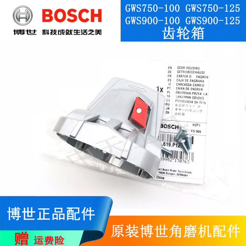 博世角磨机GWS750-100原装齿轮箱