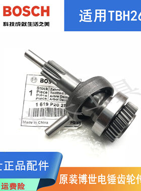 原装博世四方柄电锤齿轮传动轴TBH260博士电动冲击钻摇摆轴承配件