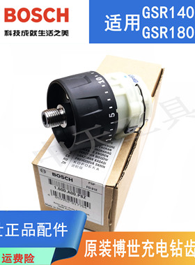 原装博世锂电充电钻齿轮箱GSR180-LI/140-LI电动起子螺丝刀变速箱