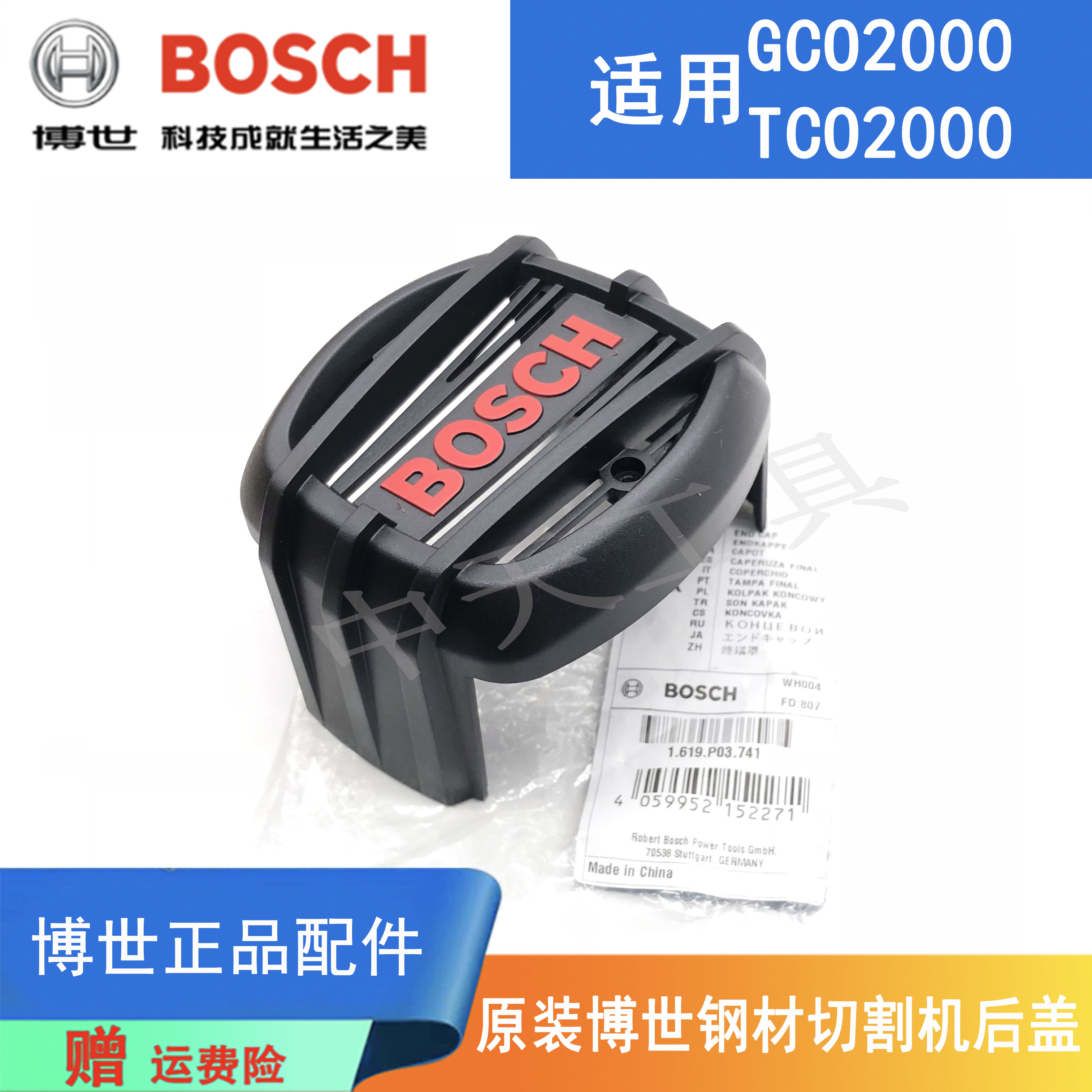 原装博世355钢材切割机后机壳GCO2000/TCO2000博士电锯后罩盖配件