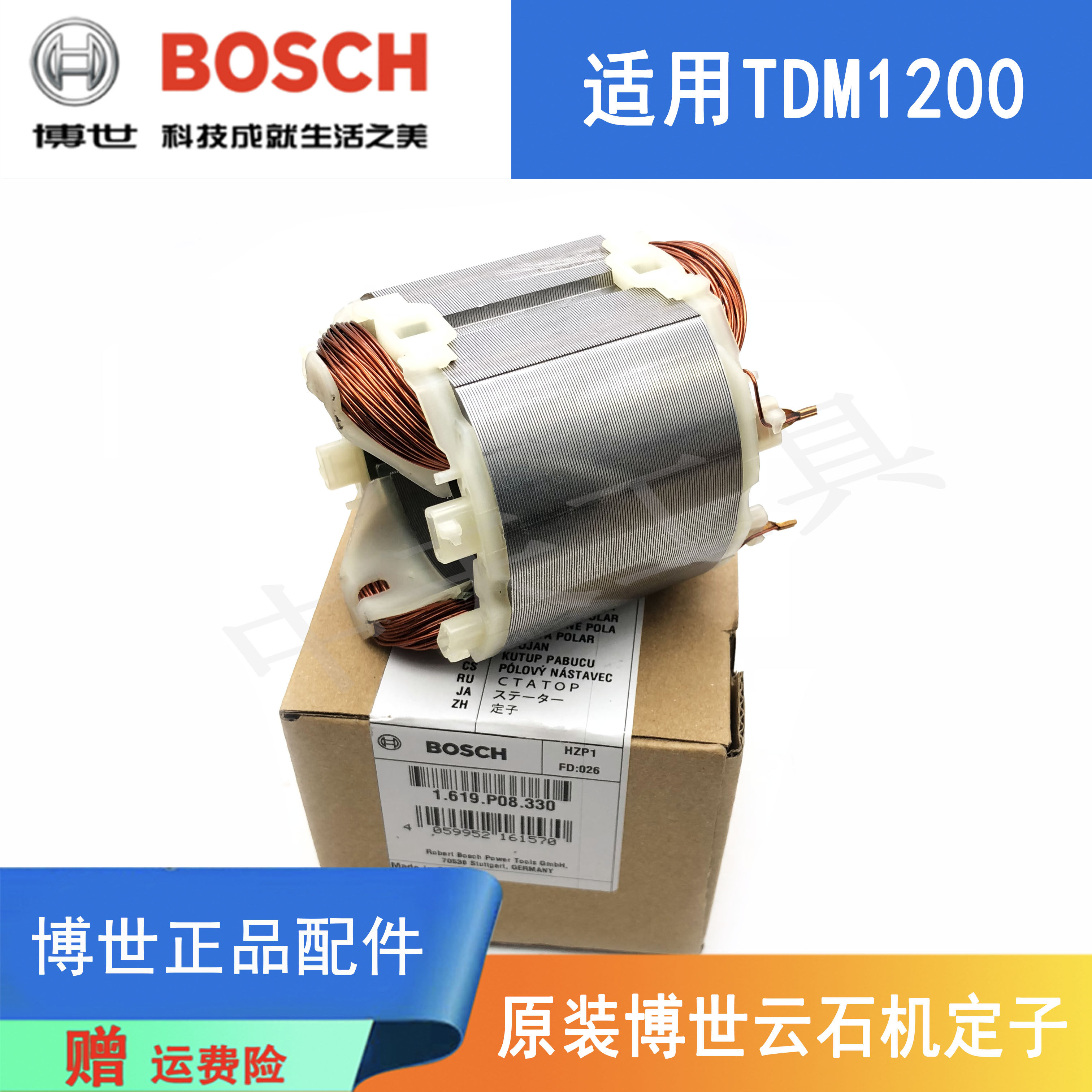 原装博世4寸云石机定子tdm1200手提电锯电动石材切割机线圈零配件