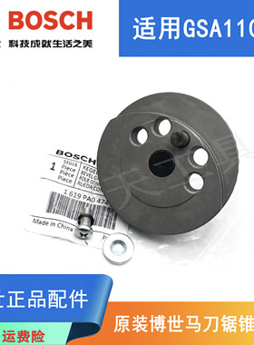 原装博世电动马刀锯锥形齿轮GSA1100E往复锯切割机伞形齿轮偏心齿