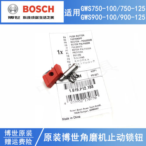 博世角磨机GWS750-100止动锁钮