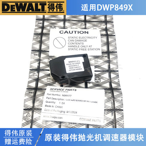 原装得伟电动工具抛光机调速器DWP849X/百得6138打磨机控制器配件