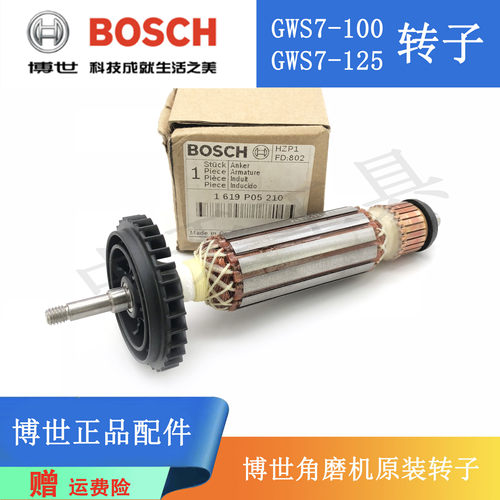 博世角磨机GWS7-100原装转子电机