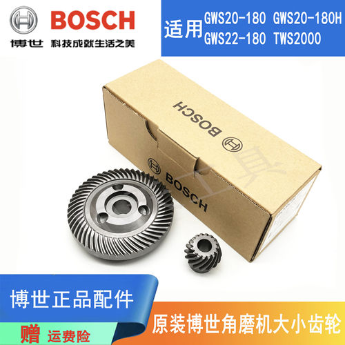 原装博世角磨机大小齿轮GWS20-180/22-180/TWS2000磨光机伞形齿轮