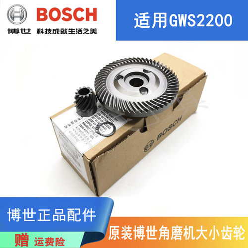 博世角磨机磨光机冠状大小齿轮