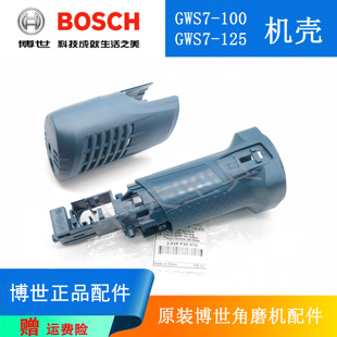 原装博世角磨机定子机壳GWS7-100/125/GWS720磨光机马达壳/后机壳