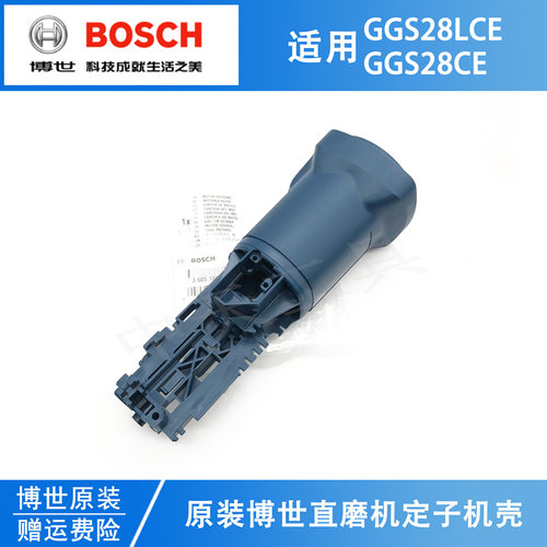 原装博世电动直磨机定子机壳GGS28LCE电磨机电磨机马达壳外壳后壳
