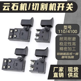 110切割机开关角磨机吹风机开关 FF02 配4100云石机开关ZIE