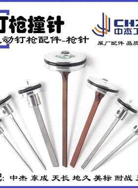 中杰气钉枪配件F30D/440枪舌32耐战ST64钢排东成50不卡钉撞针总成