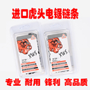 链条通用 油锯电锯虎头专用链条12寸18寸16寸伐木汽油锯电锯条原装