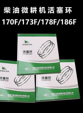 风冷柴油机发电机微耕机配件正品飞燕168F170F186F188F192F活塞环