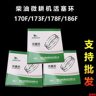 风冷柴油机发电机微耕机配件正品 飞燕168F170F186F188F192F活塞环
