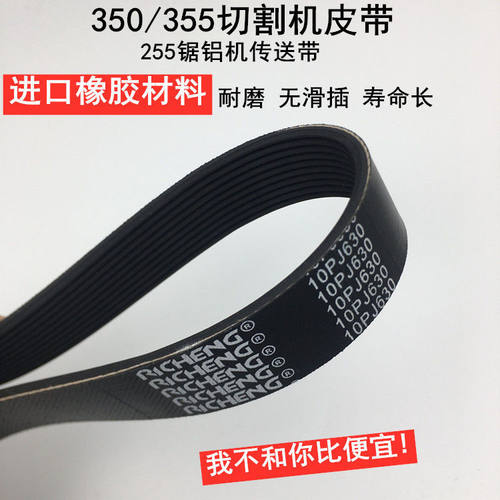 10寸255锯铝机皮带355型材切割机传动带进口橡胶同步带皮带齿形带