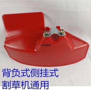 割草机割灌机割草机加厚塑料挡草罩防护板刀片打草头前挡泥板配件