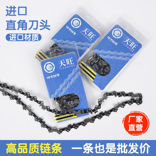 天旺电链锯油天旺电链锯油