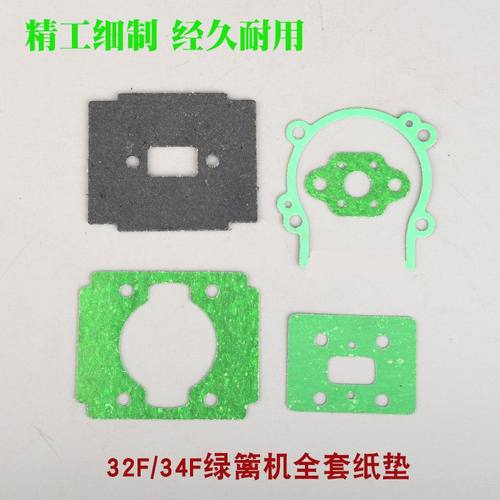 现货热卖绿篱机全套纸垫32动力绿篱剪修剪机修枝机配件全套纸垫