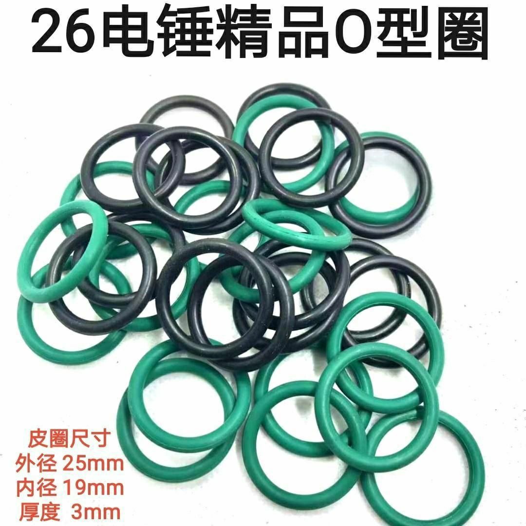 适配20/22/24/26电锤冲锤活塞皮圈氟胶密封圈冲击钻O型圈耐温耐磨