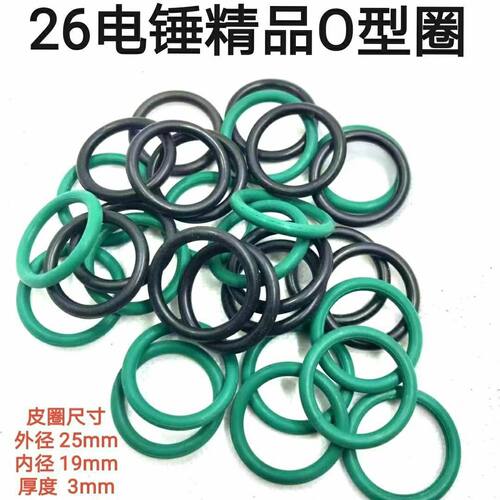 适配20/22/24/26电锤冲锤活塞皮圈氟胶密封圈冲击钻O型圈耐温耐磨
