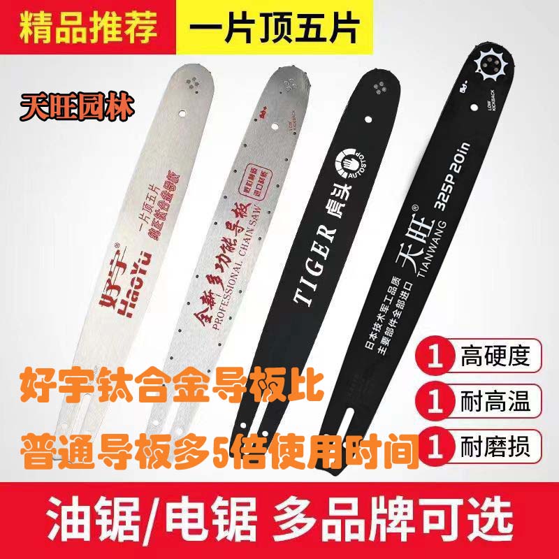 油锯导板20寸天旺纯正钛合金好宇18寸汽油链锯16寸电锯伐木锯导板
