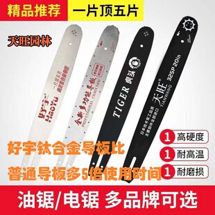 油锯导板20寸天旺纯正钛合金好宇18寸汽油链锯16寸电锯伐木锯导板