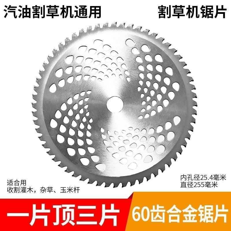 刀片圆锯片锰钢合金齿割灌40齿60齿80齿草头汽油割草机配件大全