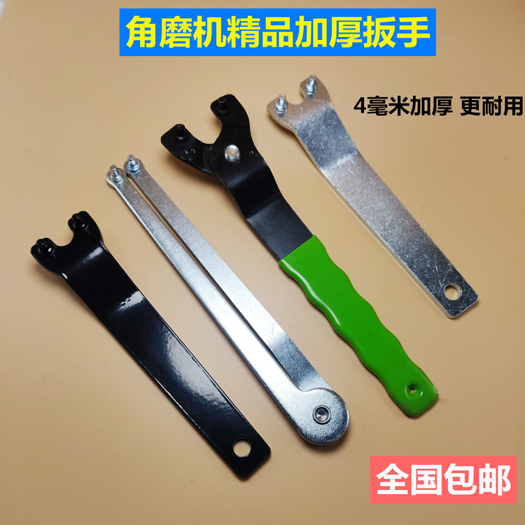 角磨机扳手加厚万能扳手100角磨机拆卸扳手可调节扳手工具配件
