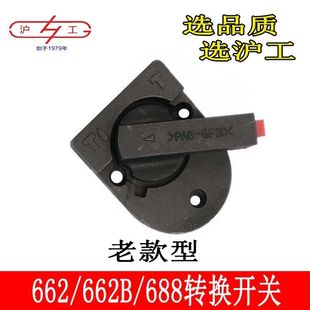 沪工电锤转换调档26电锤两用换挡开关电源开关前手柄旋钮配件