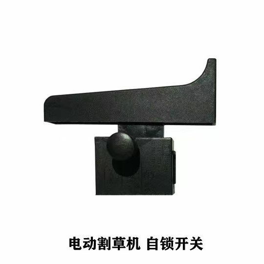 电动工具开关大全振动棒飞机钻开槽机割草机搅拌机三相切割机开关