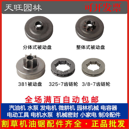 52/58伐木锯离合器分体被动盘链条齿轮传动58离合盘被动盘