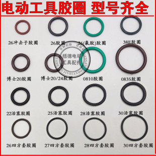 22/26/27/28/30/0810/38电锤活塞胶圈冲击子皮圈橡胶圈四方套胶圈
