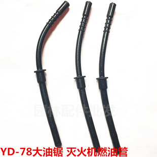 30汽油锯吹风机配件汽油管 油锯YD 燃油管 81风力灭火机6MF