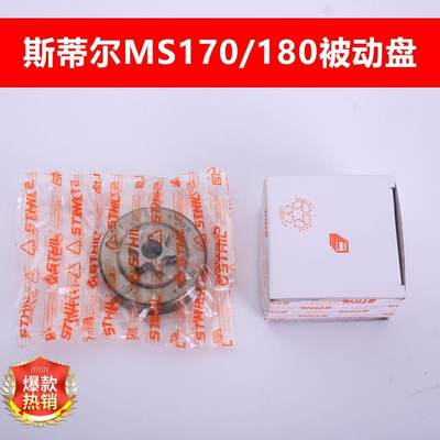 斯蒂尔MS250/251油锯链轮被动盘