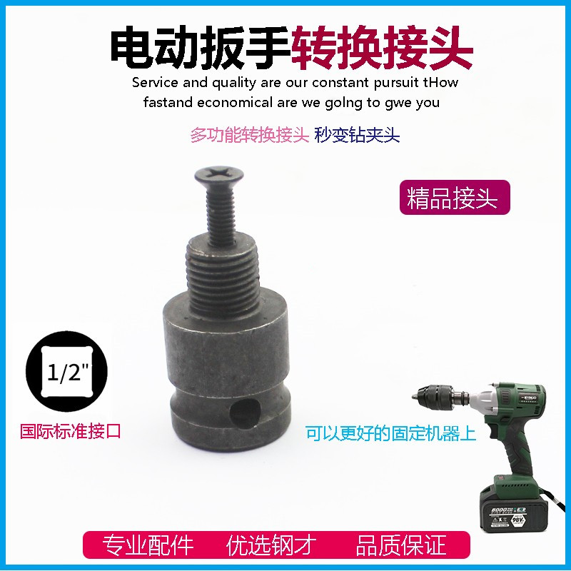 电动扳手多功能转换头接杆1/2转1/4钻夹头转接头转换手电钻夹头