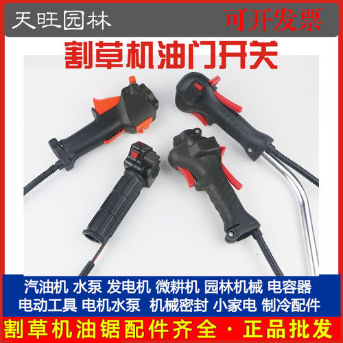 割草机配件背负侧挂式开关总成本田款油门手把割灌机打草手柄包邮