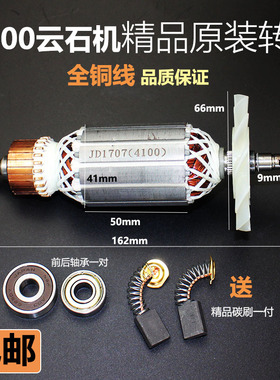 精顶4100NH云石机转子/配Z1E-FF-110转子/配4100NH切割机配件