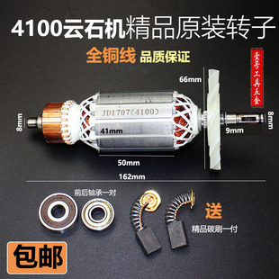 110转子 配4100NH切割机配件 配Z1E 精顶4100NH云石机转子