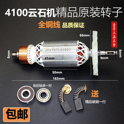 精顶4100NH云石机转子/配Z1E-FF-110转子/配4100NH切割机配件