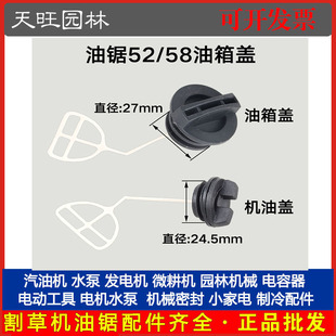 58油锯油箱盖机油盖汽油锯伐木锯燃油盖通用机油盖油锯油箱盖