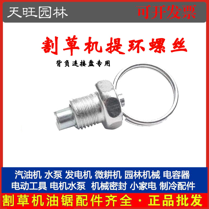 背负式割草机被动盘螺丝 连接盘提环/拉环螺丝 割灌机/打草机配件
