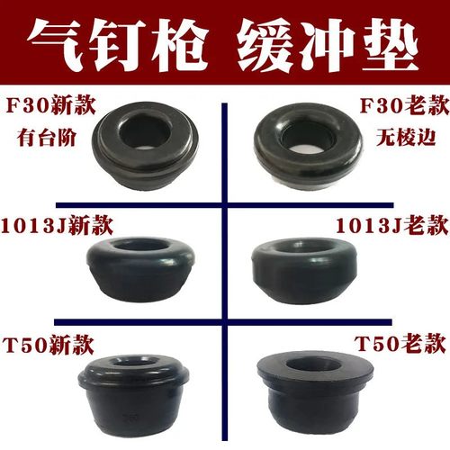 中杰气钉枪配件缓冲垫F30T50直钉枪ST64钢钉枪1013422码钉缓冲垫