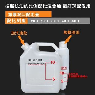 配比壶伐木锯油壶混合汽机油大容量割草机伐木汽油锯加厚比例油桶