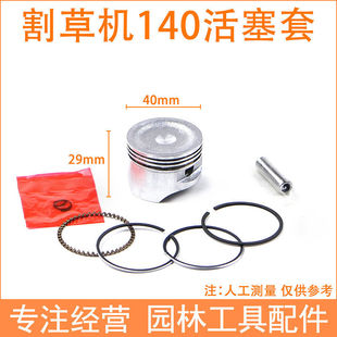 割草机配件发动机气缸活塞139/140/gx35引擎4冲程活塞环39缸