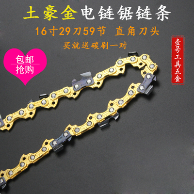 精品土豪金链条电链锯链条