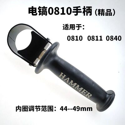 0810电镐前手柄0835电镐手把配件电锤前手把冲击钻把手电动工具